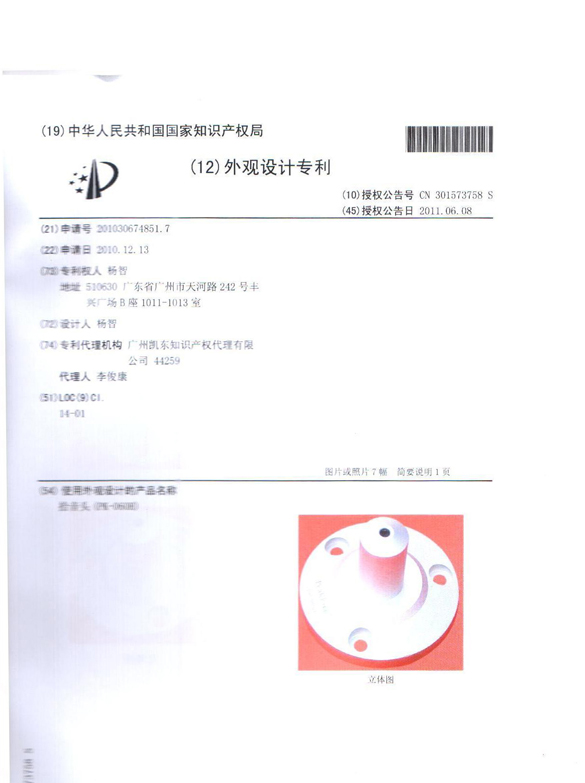 外觀專利認證書