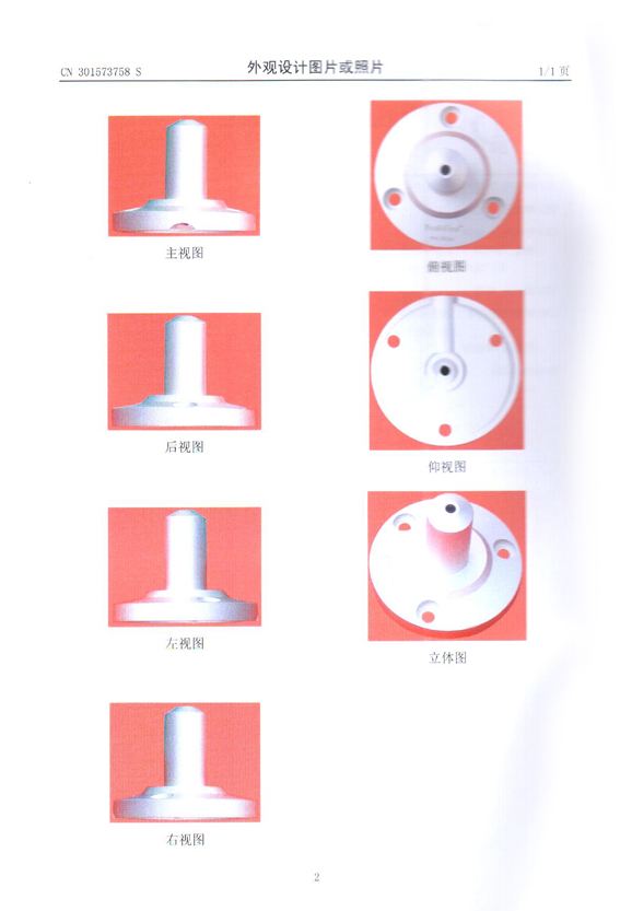 外觀專利認證書